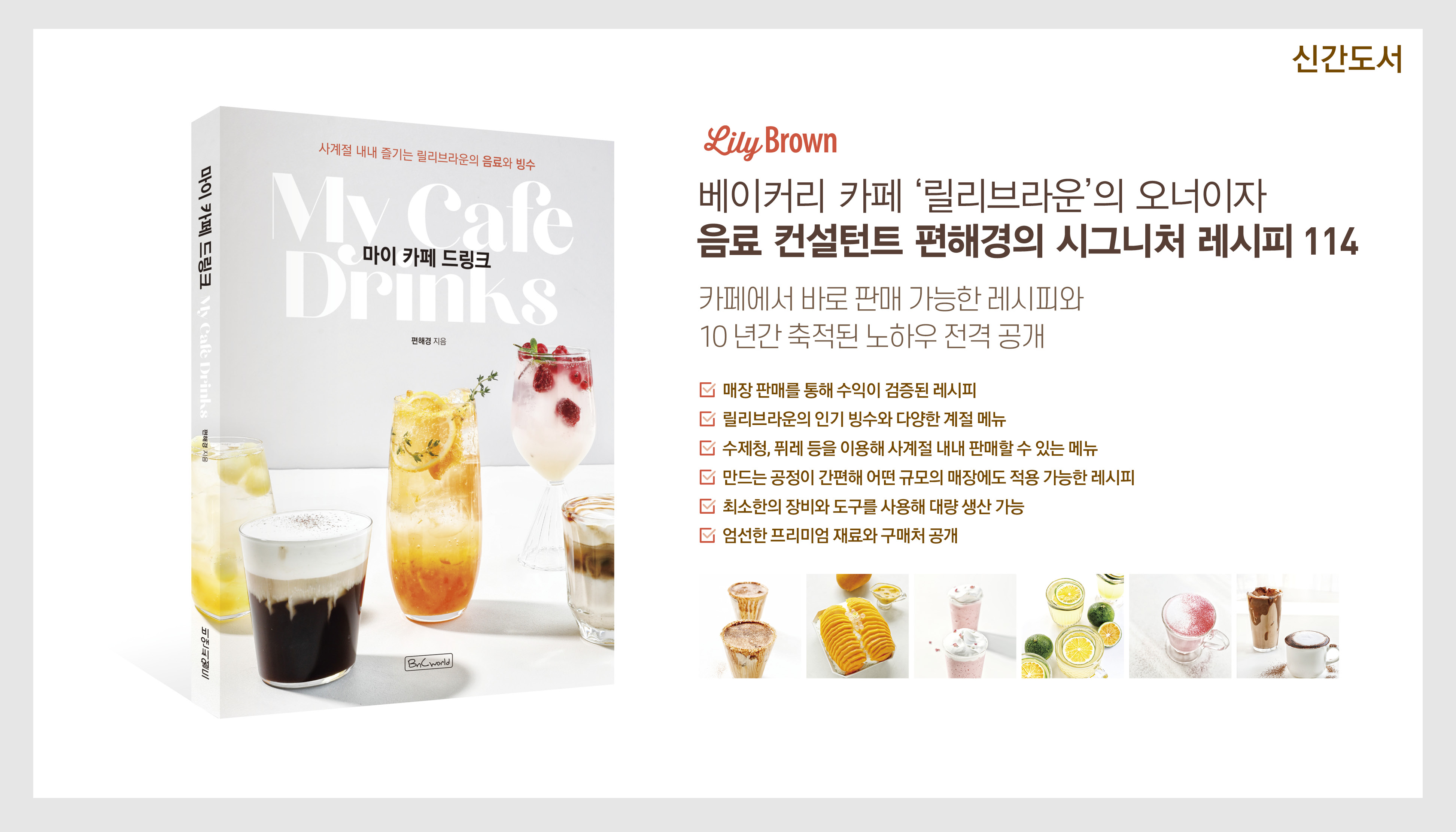 마이 카페 드링크