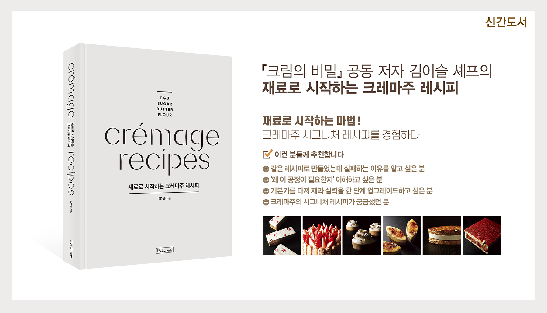 크레마주 레시피