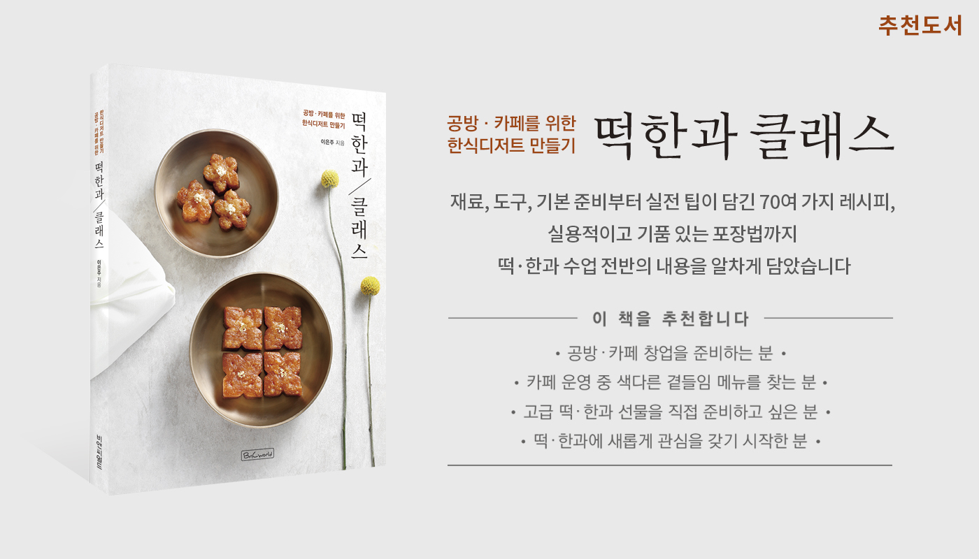 떡한과클래스