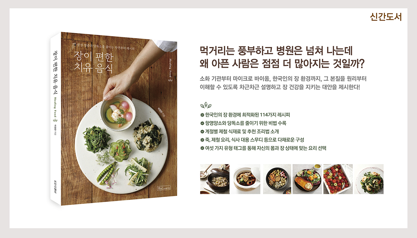 장이 편한 치유 음식