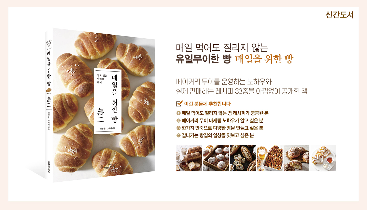 매일을 위한 빵