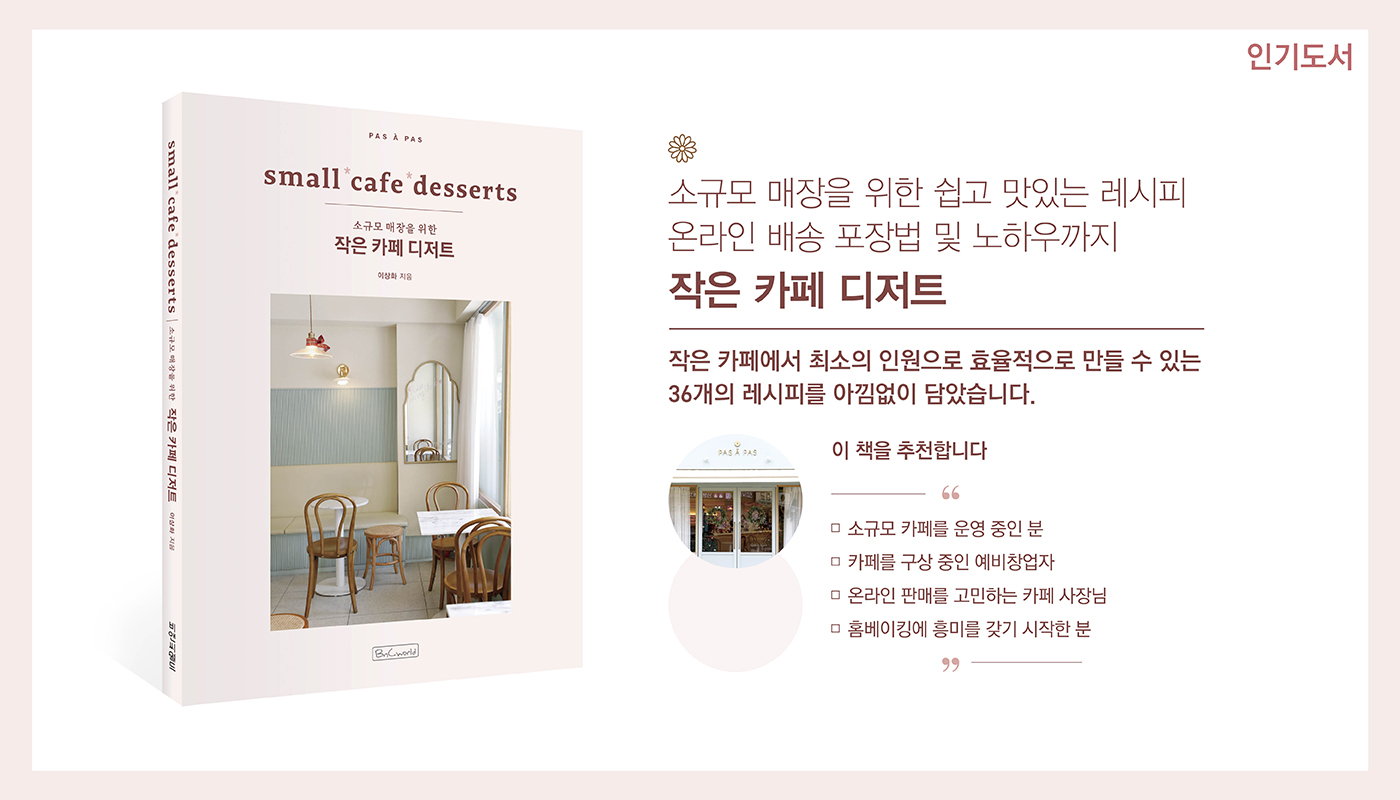 작은 카페 디저트