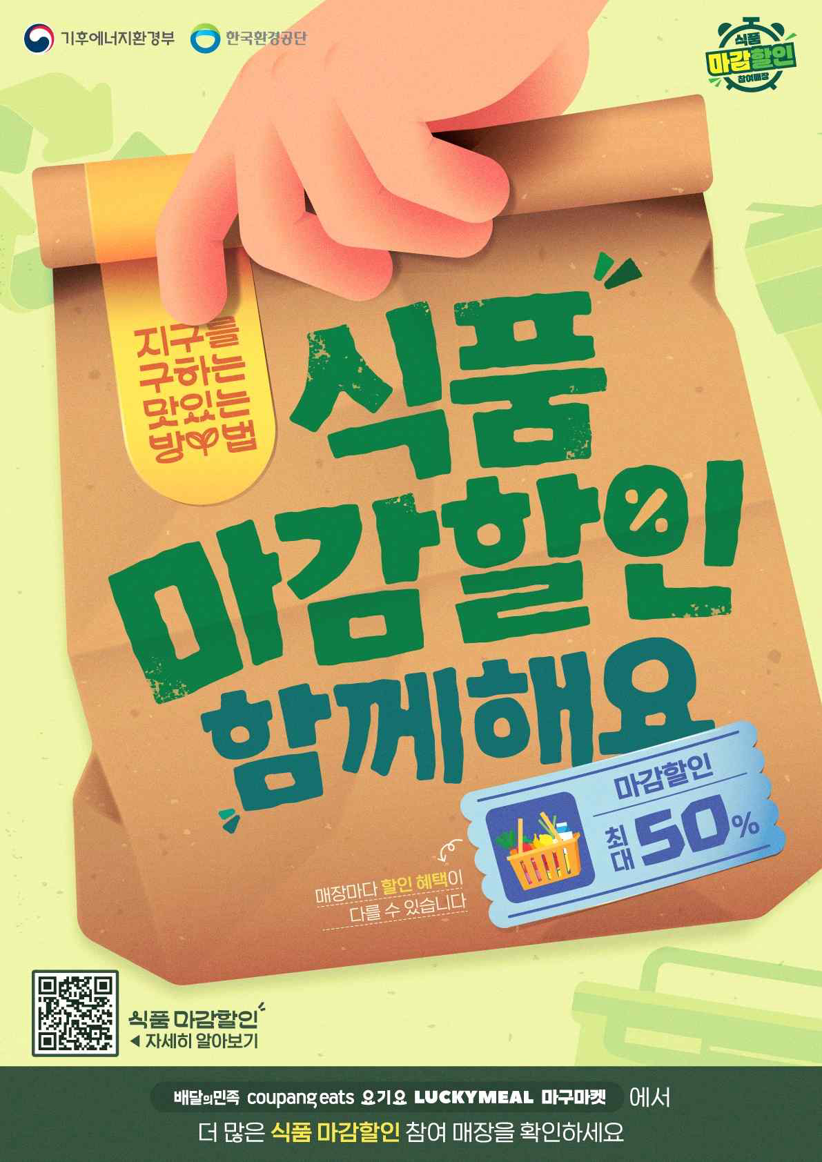 마감할인.jpg