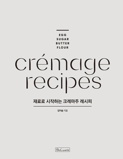 재료로 시작하는 크레마주... 이미지