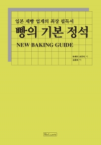 []빵의 기본 정석