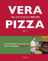 []베라 피자