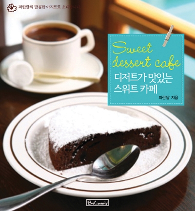 디저트가 맛있는 스위트 카페 이미지