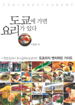 도쿄에 가면 요리가 있다 이미지