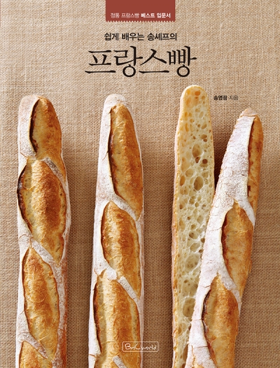 송셰프의 프랑스빵 이미지