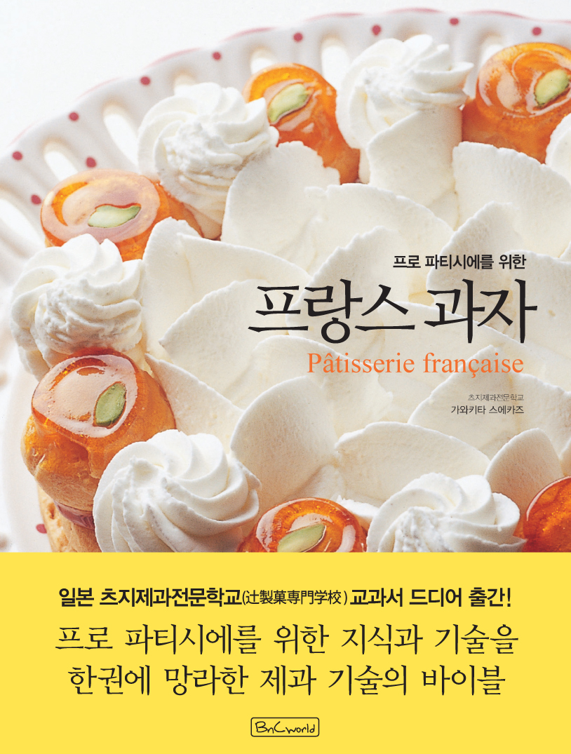 프랑스 과자 이미지