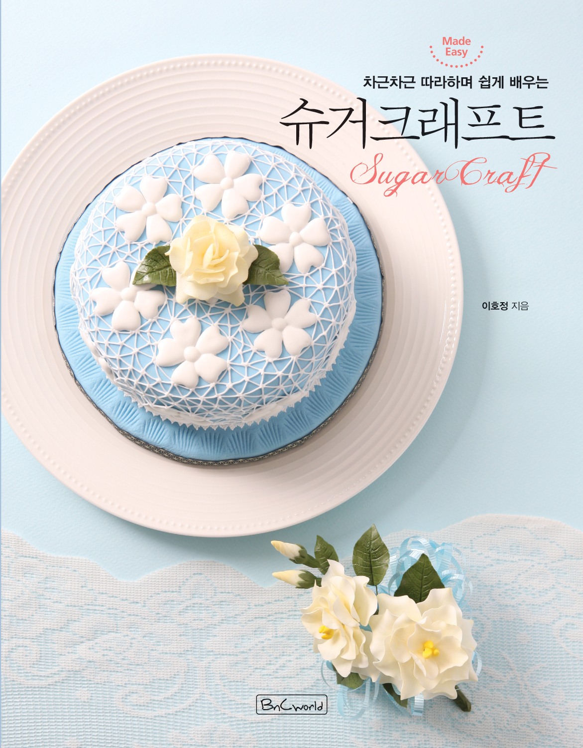 슈거크래프트 이미지