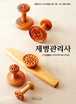 제병관리사 이미지