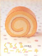 くるくるロ一ルケ一キ 이미지